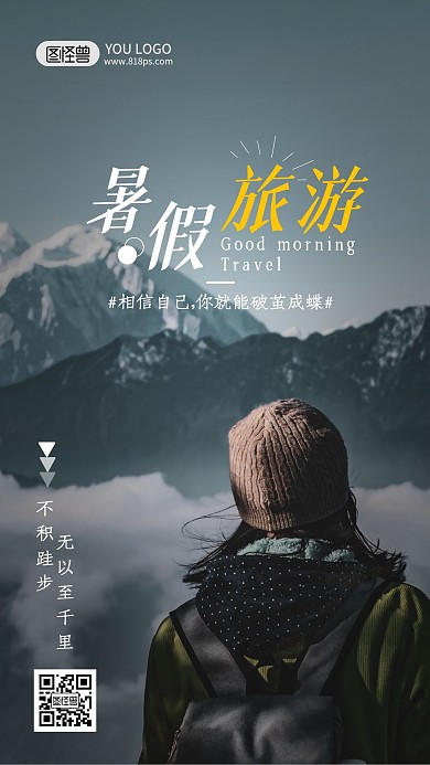 励志大气简约扁平暑假实践活动