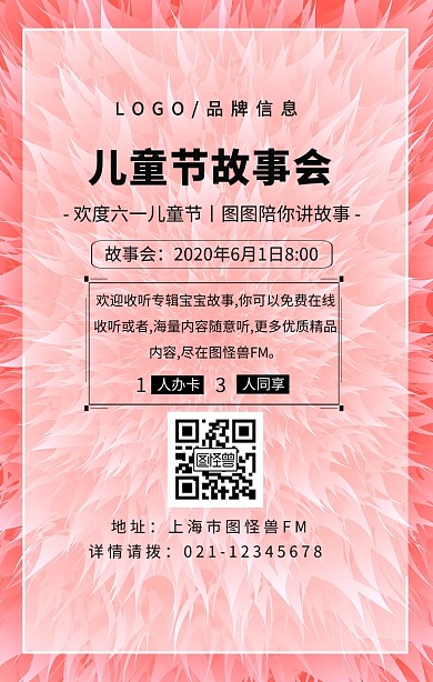 黑色简约风故事会 儿童节手机宣传海报