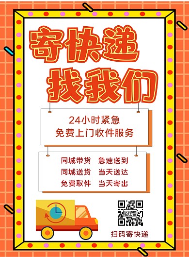 卡通可爱简约风快递收件宣传海报