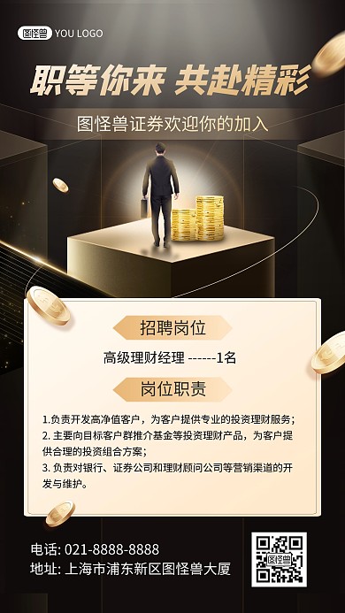 证券金融理财专场招聘大气黑金手机海报