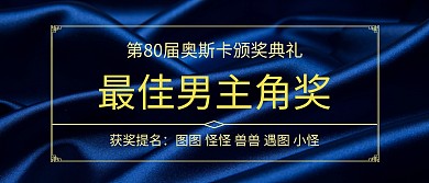 80颁奖kt版颁奖KT板