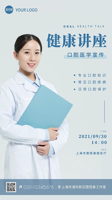 健康讲座口腔医学宣传摄影图海报
