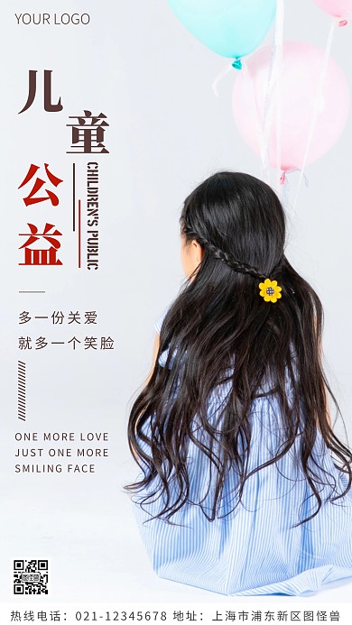 儿童公益褐色简约风摄影图海报