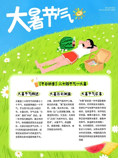 清新手绘大暑科普小红书封面