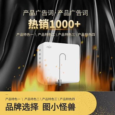 火焰素材黑色黄色质感主图直通车