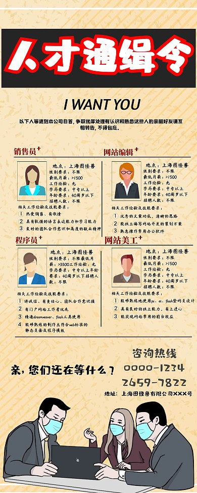 人才招聘+易拉宝+通缉令+企业招聘