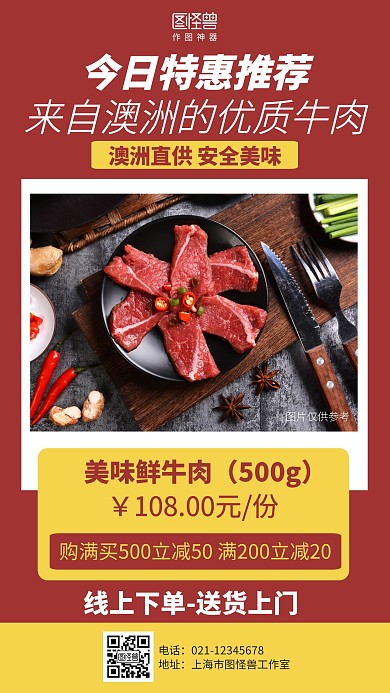 简约果蔬生鲜牛肉促销海报