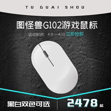 鼠标简约数码家电高端主图直通车淘宝电商