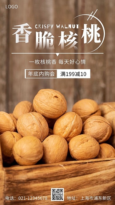 年底内购会海报白色核桃简约手机海报