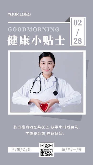 健康小贴士摄影简约灰色日签