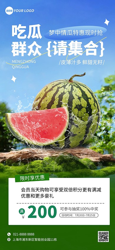 西瓜水果生鲜产品展示促销卖货全屏海报