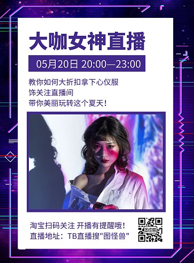 简约创意炫酷蓝色直播带货宣传海报