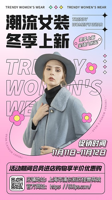 粉色梦幻渐变潮流女装冬季上新手机海报