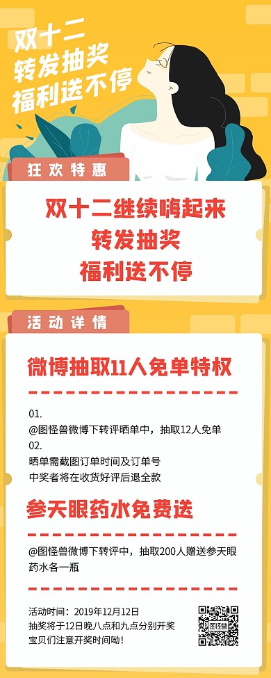 创意双十二转发抽奖活动营销长图