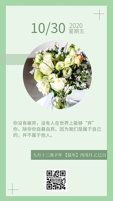 10.30早安简约绿色日签海报