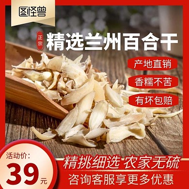 红金渐变炫彩百合干主图直通车