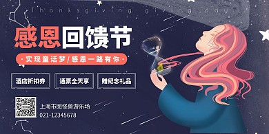 简约插画蓝色感恩节迪斯尼风活动横版海报