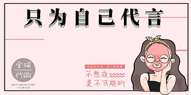 化妆品粉色展板背景