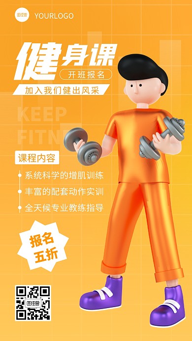 简约健身班开班报名宣传3d立体海报