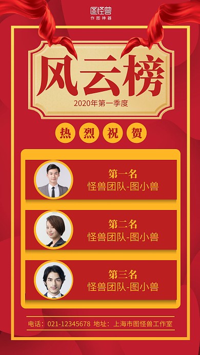 红色风云榜销售排行榜喜报激励海报