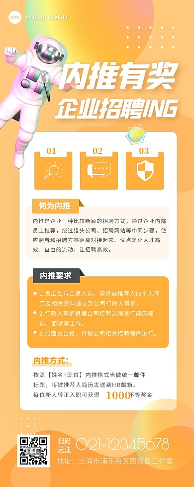 招聘内推活动详情招聘人才营销长图