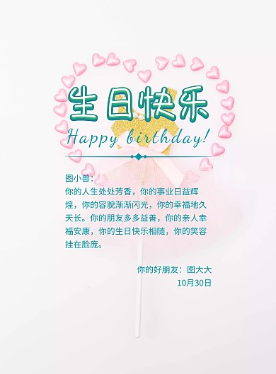 蓝色绿色小清新生日快乐贺卡邀请函海报模板