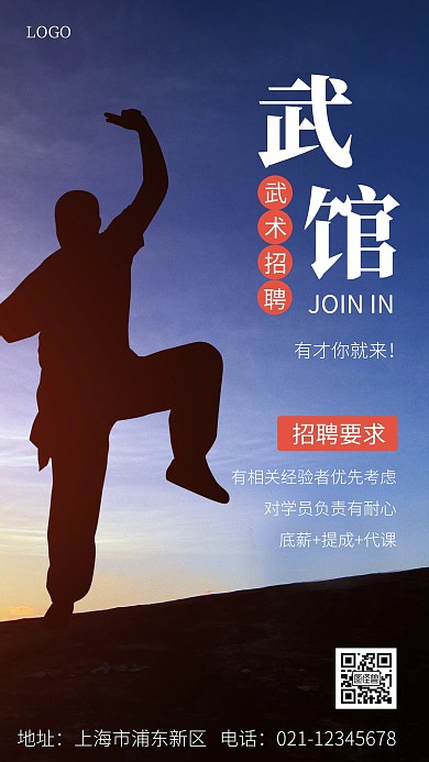 武馆招聘宣传白色简约摄影图海报