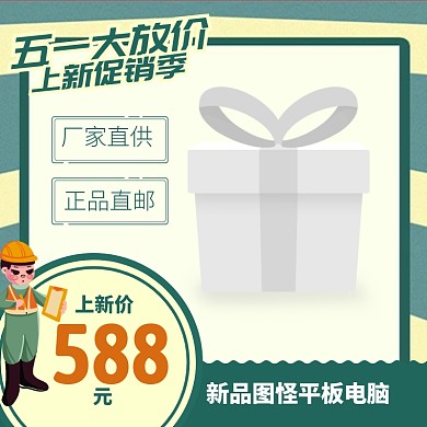  51劳动节数码家电主图促销51五一劳动节 51 五一 劳动节 