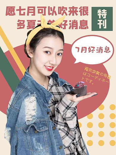 简约七月可以吹来很多好消息小红书封面