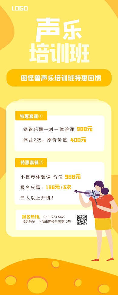 黄色清新声乐培训班易拉宝