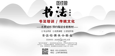 横版淡雅背景书法培训海报
