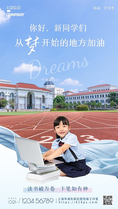 开学季新学期问候祝福手机海报
