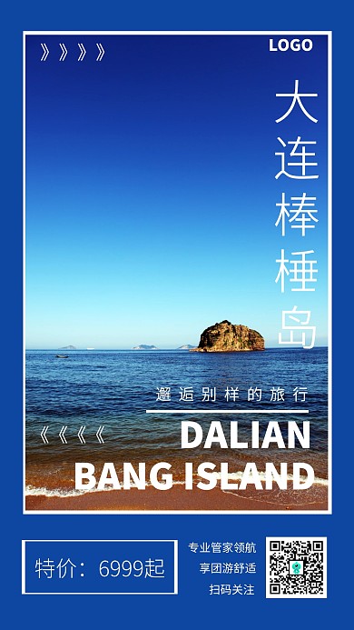 大连棒棰岛海岛旅行出游宣传手机海报