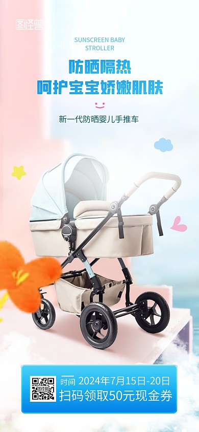 夏季防晒婴儿手推车全屏海报