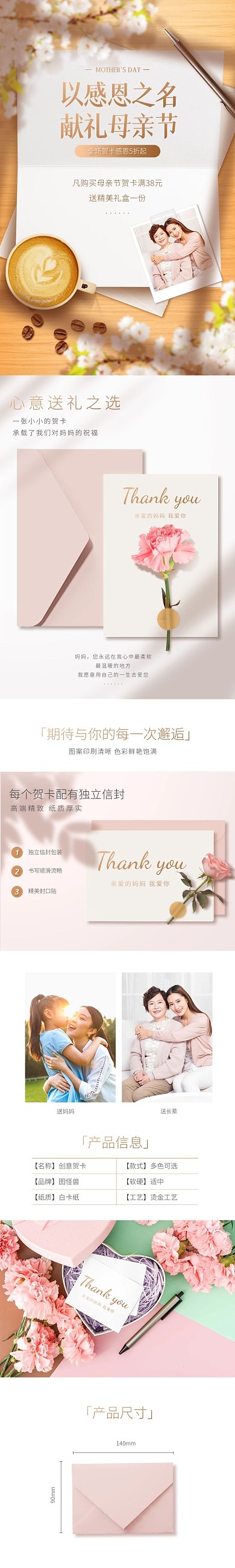 创意母亲节贺卡礼物促销淘宝电商详情页