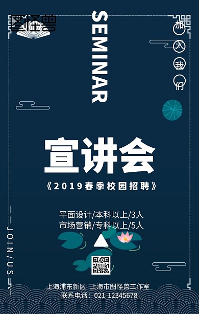 宣讲会校园招聘手机海报