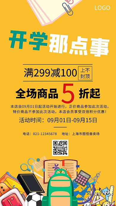开学季裂变海报简约创意手机海报