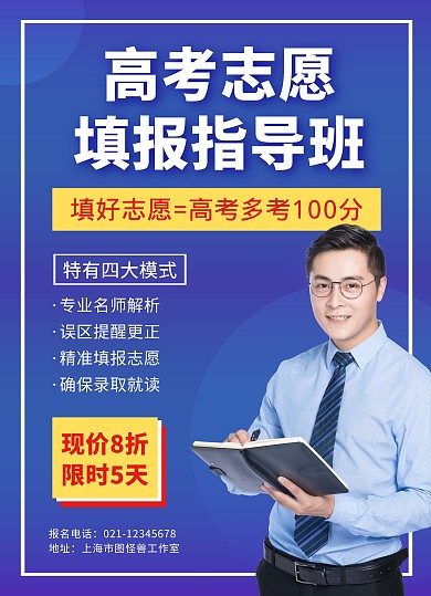 高考志愿填报指导宣传单蓝色简约