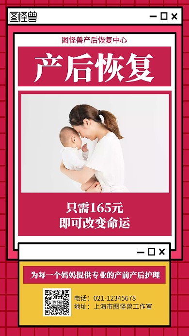 摄影风几何产后必恢复中心宣传手机海报