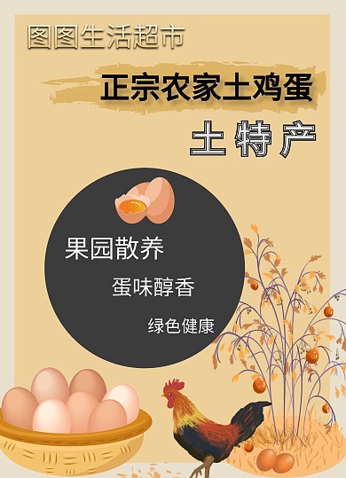 绿色食品土鸡蛋宣传单