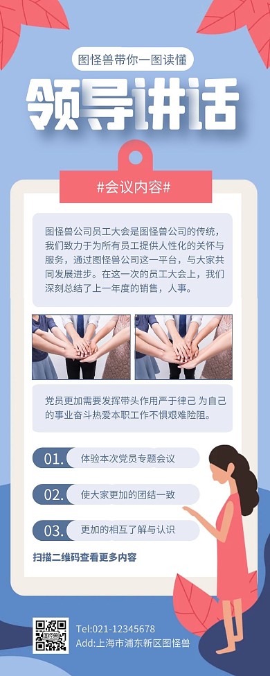 蓝色简约一图读懂领导讲话营销长图