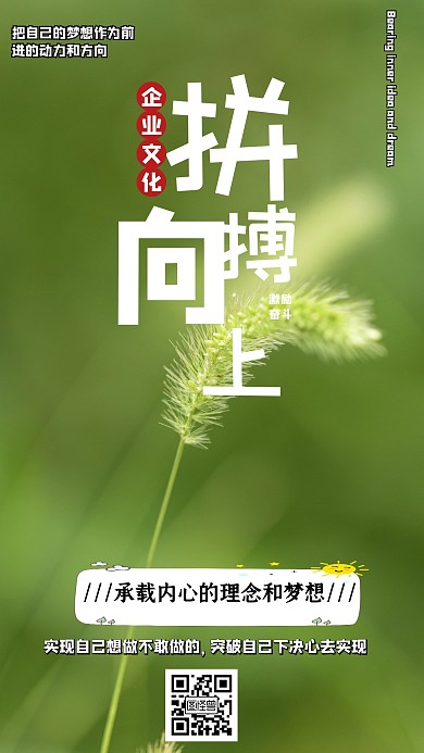 拼搏向上企业文化励志宣传手机海报