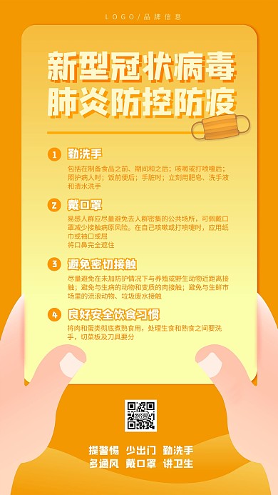 肺炎病毒防控防疫宣传简约手机海报