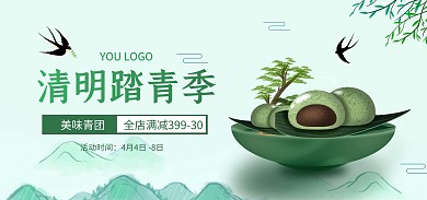 淘宝清明节绿色青团促销全屏海报