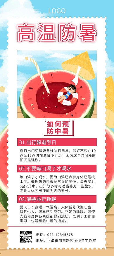 夏天高温预防中暑蓝色手绘宣传展架