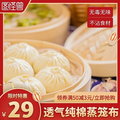 电商红色促销蒸笼布主图直通车