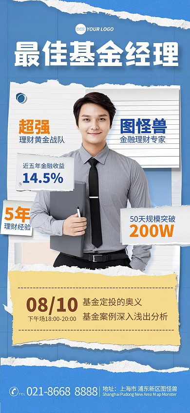 蓝色撕纸风金融人物海报