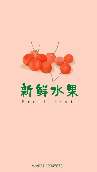 新鲜水果简约大气聊天背景图