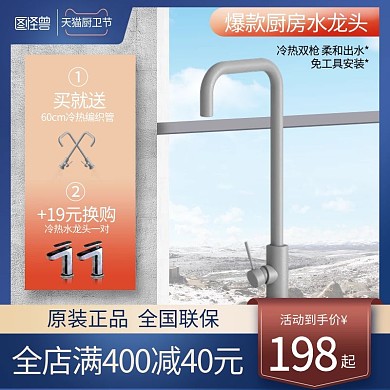 天猫厨卫节水龙头主图直通车