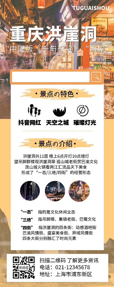 重庆洪崖洞旅游信息长图